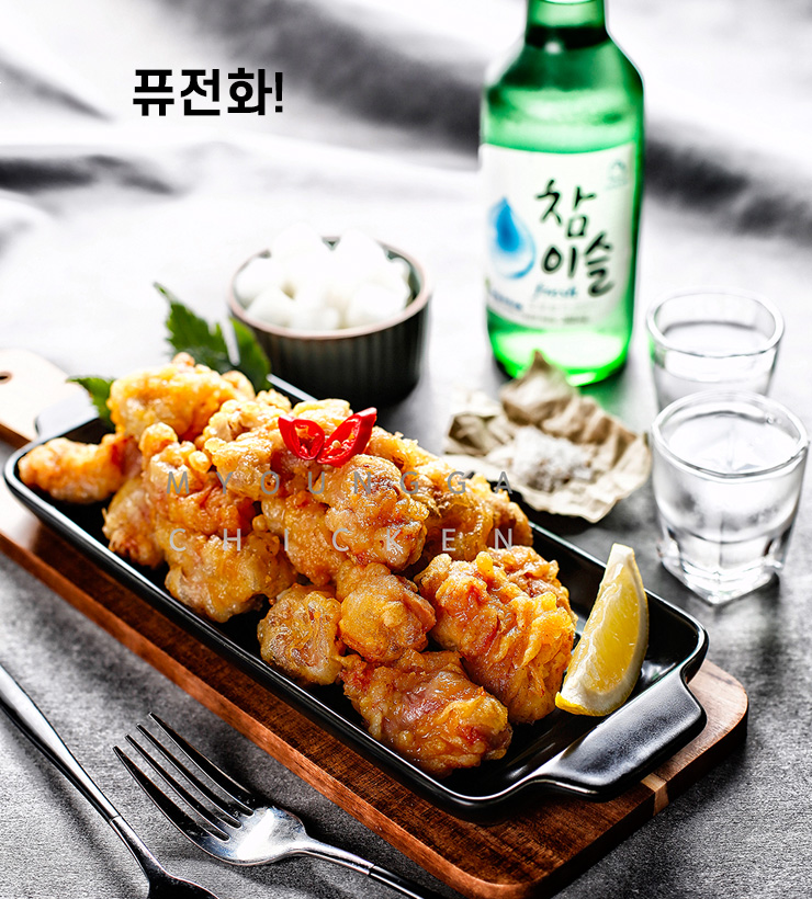 퓨전화!
