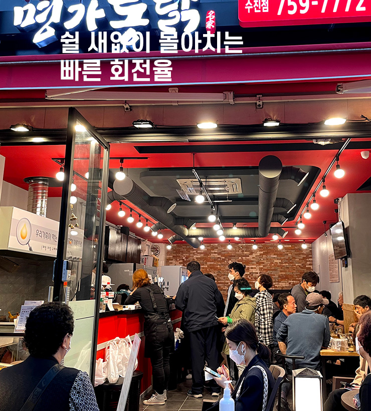 쉴 새없이 몰아치는 빠른 회전율
