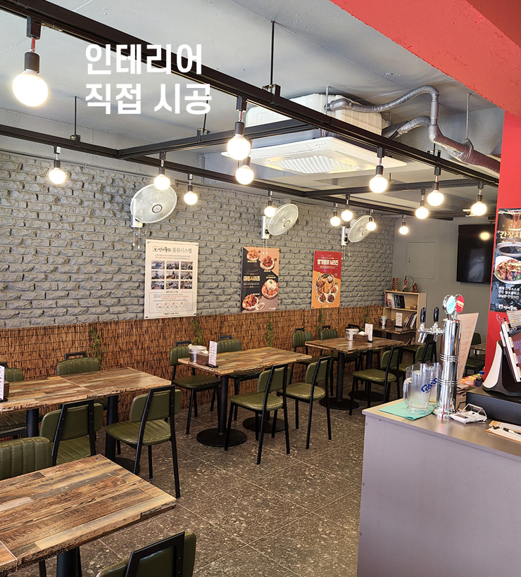 인테리어 직접 시공