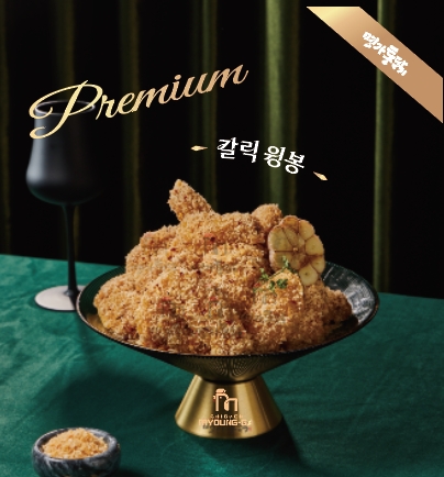 갈릭윙봉(마늘)