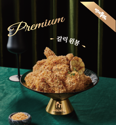 갈릭윙봉(마늘)